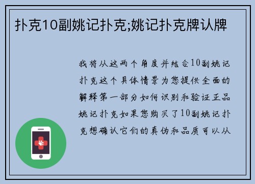 扑克10副姚记扑克;姚记扑克牌认牌