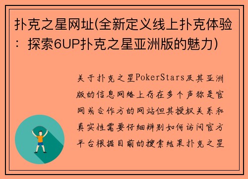 扑克之星网址(全新定义线上扑克体验：探索6UP扑克之星亚洲版的魅力)